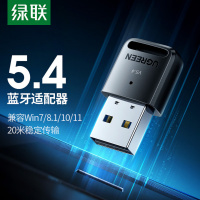 绿联 UGREEN USB蓝牙适配器 CM748 5.4