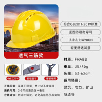 安全帽 工地防砸 安全头盔建筑劳保防护透气透气三筋款黄色