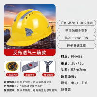 安全帽 工地防砸 安全头盔建筑劳保防护透气反光三筋透气款黄色