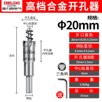 德力西电气(DELIXI ELECTRIC)高硬度合金开孔器不锈钢打孔钨钢钻头扩孔DLX-T6[20mm]