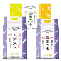 金小稻紫气东来五常大米2.5kg+紫气东来五常大米5kg+五常大米稻花香2号彩盒装5kg