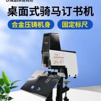 优玛仕(U-MACH)U-406骑马装订机自动平钉装订机电动装订