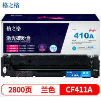 格之格CF411硒鼓青色NT-CHF411FCplus+适用惠普M452DW M452DN M452NW