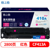 格之格CF413硒鼓红色NT-CHF413FMplus+适用惠普M452DW M452DN M452NW