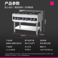 乐创/lecon燃气灶 LC-JG-RBZ06 手动点火 液化气 六眼