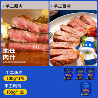[小牛凯西]手工眼肉100g*1+手工西冷100g*3
