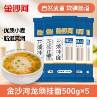 金沙河 面条精粉挂面 煮早餐汤面 精粉龙须挂面500g 5包