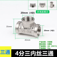 不锈钢三通4分内丝外丝三通接头 4分三内丝三通