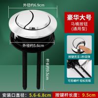 马桶水箱配件冲水按钮按键通用坐便器按压器抽水马桶盖子开关大全 大号按键-适用水箱盖孔5.7-6.9cm