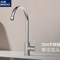 九牧厨房水龙头304不锈钢单冷洗菜盆防溅洗菜池水槽阳台家用龙头[亮银]304不锈钢单冷龙头
