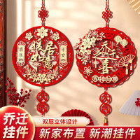 乔迁之喜装饰福字挂件新居搬家礼物入宅仪式用品全套门贴2件套