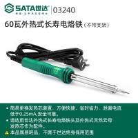 世达(SATA)60瓦外热式长寿电烙铁03240