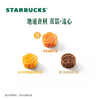 星巴克(Starbucks) 月饼 流金月饼礼盒 中秋送礼 教师节国庆送礼 送长辈礼盒