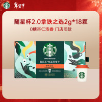 星巴克(Starbucks)精品冻干黑咖啡随星杯2.0拿铁之选 0糖0脂阿拉比卡豆2g*18颗