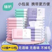 植护婴儿湿巾纸便携装 手口宝宝新生儿 10抽*10包