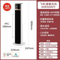 飞利浦(PHILIPS)取暖器暖风机家用石墨烯电暖器浴室电暖气浴室客厅电热器节能省电大面积热风机电暖风扇智控 AHR32