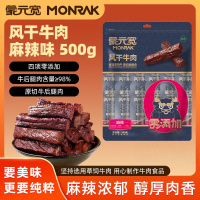 蒙元宽 风干牛肉干正宗牛肉小包装零食 500克 风干[ 辣味]500g/包