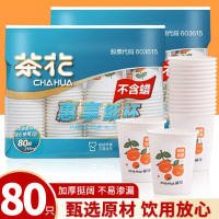 茶花(CHAHUA)一次性纸杯原浆杯子PE淋膜杯家用结婚纸杯大号加厚商用80只