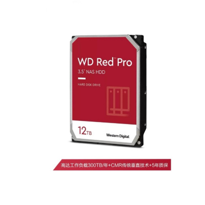 WD西部数据机械硬盘12T红盘PRO NAS硬盘专用RAID网络存储服务器 五年保修 货期:2周