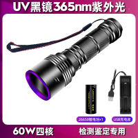 60W 4核大功率紫光手电筒紫外线灯UV365nm 鉴定荧光剂钱币古玩玉石瓷器 货期2周