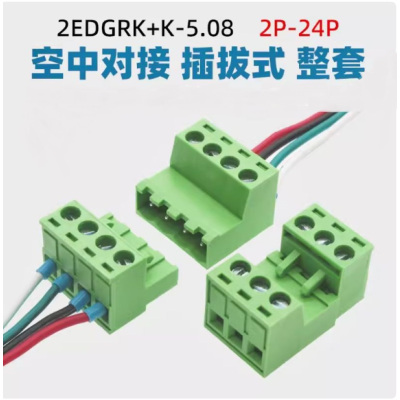 免焊对接式2EDG5.08mm对插式2EDGRK5.08插拔绿色接线端子2-24P8P插头插座整套10PCS包不涉及维保
