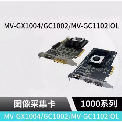 图像采集卡-MV-GC1102IOL-海康-不涉及维保-交期2周