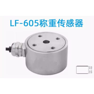 柱式传感器-LF-605-300kg-力准-不涉及维保-交期2周