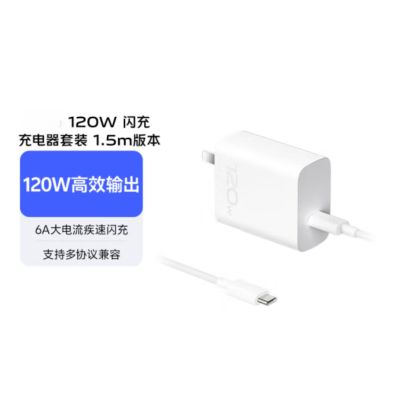 120W Type-C to Type-C闪充套装 120W适配器+线缆