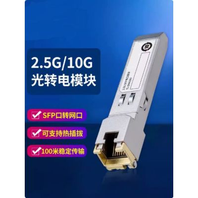 TP-LINK SFP光模块光口转电口/SM510U RJ45网口模块适配路由万兆端口 不涉维保 交期2周