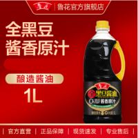 鲁花 黑豆(原汁)酱油 1L 货期2周