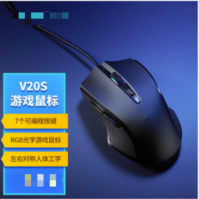 V20S 有线鼠标 7个可编程按键 笔记本鼠标 黑色 货期2周