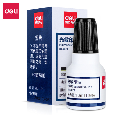 得力 9879光敏印油10ML(黑、1组20瓶)