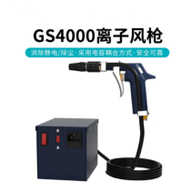 除静电离子风枪 BK-GS4000 工业除尘 货期一周