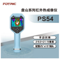 手持热像仪盘山PS系列PS54-L25