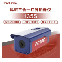单光谱测温筒机Fotric135S-L21