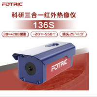 单光谱测温筒机Fotric136S-L25