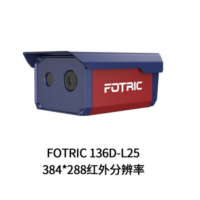 双光谱测温筒机Fotric136D-L25