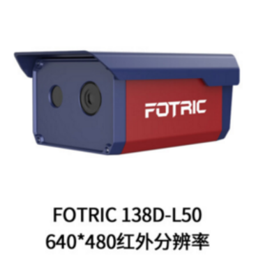 双光谱测温筒机Fotric138D-L50