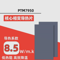 核心相变导热片 PTM7950 78.5*78.5*0.2mm 10片起订 货期两周
