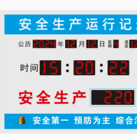 安全生产运行电子计时器 记录牌 无事故显示屏 68CM宽*42CM高*4CM厚 上下蓝色 货期一周