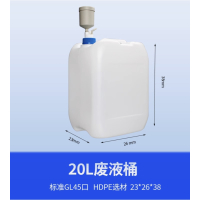 化工堆码桶 废液水桶 20L 乳白色 半透液位线 带活性炭过滤器HPLC流动相废液装置GL45安全盖(1组20个)