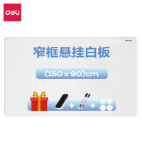 得力 MB104抗菌白板窄框悬挂 1500*900mm