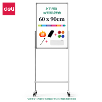 得力 MB710可升降H型双面会议白板 600*900mm