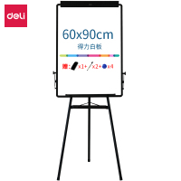 得力 7892支架式三脚架磁性会议室白板 600*900mm