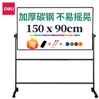 得力高端系列 7883支架式H型双面可移动白板 1500*900mm