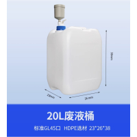 化工\废液水桶 20L 乳白色 半透液位线带活性炭过滤器HPLC流动相废液装置GL45安全盖 MOQ 5个一组 无维保