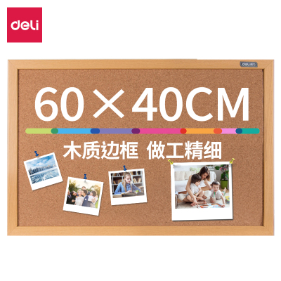 得力 8762软木留言展示板 600*400mm