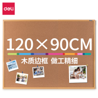 得力 8765软木留言记事板 1200*900mm