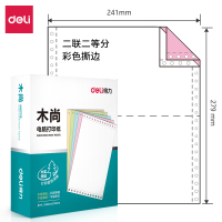 得力木尚 M241-2电脑针式打印纸 二联二等分(彩色撕边、1盒800页)