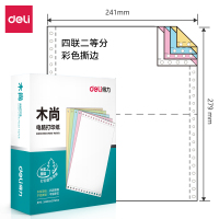 得力木尚 M241-4电脑针式打印纸 四联二等分(彩色撕边、1盒800页)